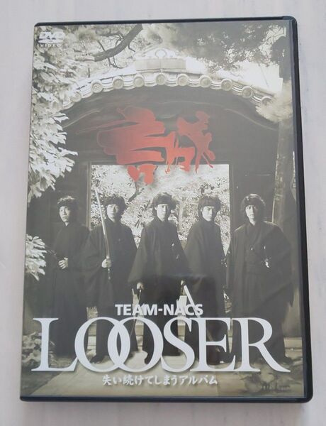 ナックス TEAM NACS 演劇 DVD LOOSER