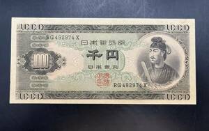  old note . virtue futoshi . thousand jpy . Japan Bank ticket beautiful goods 