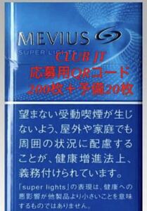 JTタバコ QRコード200枚＋予備20枚MEVIUS メビウス Winston ウィンストン SevenStars セブンスター、CAMEL キャメル、アメスピ 他