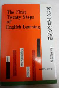 k1817 English. study 20. stair Sasaki .. money bookstore Showa era 62
