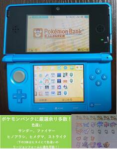 【QRマギアナ付き】ポケムーバー・ポケモンバンク入り3DS アクアブルー本体 バンク内に厳選余り多数　VC赤緑青ピカチュウ金銀クリスタル