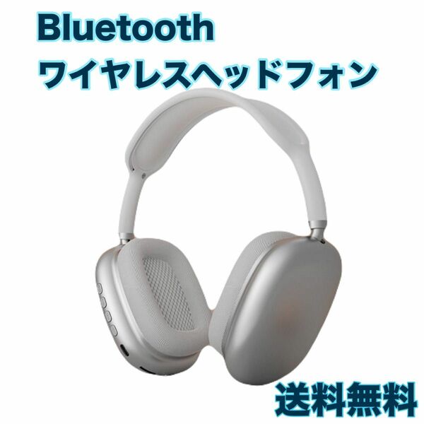 【初いいねありがとうSALE！】P9 ワイヤレスヘッドホン ホワイト 軽量 Bluetooth プレゼント　韓国　人気　密着型