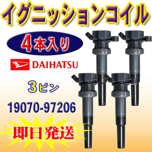 DAIHATSU ムーヴ L902S L912S L152S エンジン型式 JBDET ダイハツ 用 イグニッションコイル 4本入 純正品番 19070-97206 PEC21-4