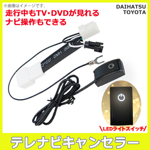 メール便送無 トヨタ 走行中 運転中 カローラ CE121 H16.5～H18.10#160;TVキット 視聴ナビ 操作キット テレナビ テレビジャンパー PT15S