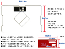 mitubishi GPS一体型スクエア型フィルムアンテナ1枚 3M両面テープ１枚 三菱 カロッツェリア ナビ載せ替え 補修 NR-MZ03II/NR-MZ33 PG9MO1_画像2