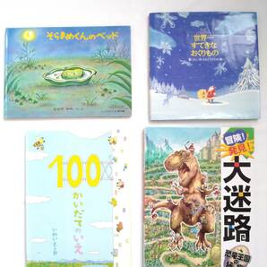 子供の本 4冊セット 「そらまめくんのベッド」 「世界一すてきなおくりもの」 「大迷路」 「100かいだてのいえ」中古本
