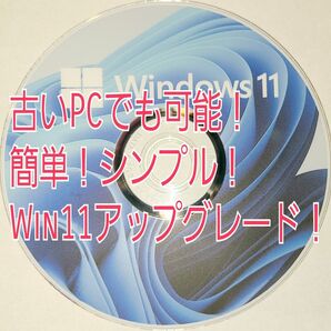 23H2対応 DVD Windows11アップグレードマニュアル付き