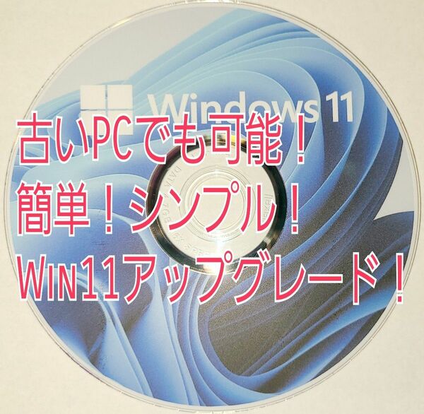23H2対応 DVD Windows11アップグレード マニュアル付き