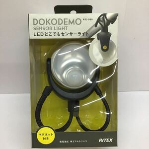 【RITEX】DOKODEMO LEDどこでもセンサーライト ASL-090【未使用】