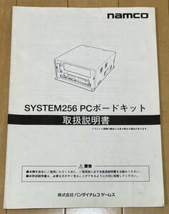 【バンダイナムコ】鉄拳5　キャビネット　取説