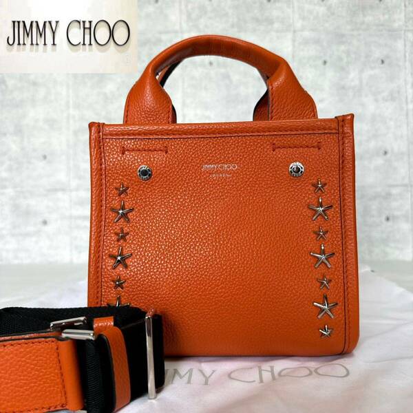 美品 JIMMY CHOO SHOPPER/S TOTE ジミーチュウ ハンドバッグ オレンジ シルバースタッズ レザー 2WAY トートバッグ ショルダーバッグ