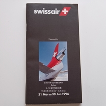 美品 スイス航空 タイムテーブル Swissair 2種2冊 日本就航40周年 時刻表 1996年 1994～1995年 スイス Swiss 航空会社 印刷物_画像3