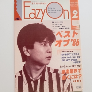 仙台 東北音楽情報誌 Easy On イージーオン 貴重 昭和62年2月号 広石武彦 井上富雄 宇都宮隆 TMネットワーク ブルートニック1987年