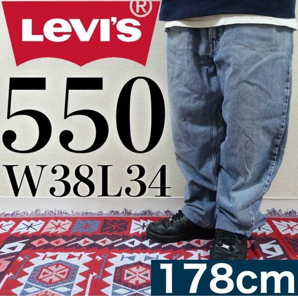 【美品】Levi's 550 W38L34 バギーデニム XXL相当 ブルー