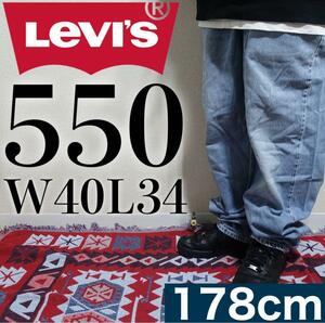 【美品】Levi's 550 W40L34 XXL相当 バギーデニム ブルー