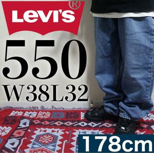 【美品】Levi's 550 W38L32 バギーデニム XXL相当 ブルー