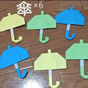 傘 かさ 雨傘 梅雨 折り紙 壁面飾り 製作 パーツ 保育園 幼稚園 施設