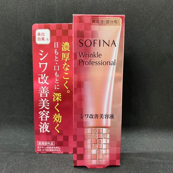 SOFINA　ソフィーナ　リンクルプロフェッショナル　シワ改善美容液　エッセンス