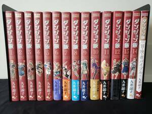 送料無料◆ダンジョン飯 1～14巻 ワールドガイド 冒険者バイブル 九井諒子 /古本 全巻セット