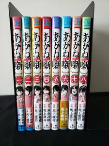 送料無料◆あかね噺 1～8巻 馬上鷹将 / 古本 セット