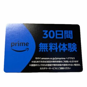 Amazonプライム　アマゾン　プライムビデオ　30日無料体験 