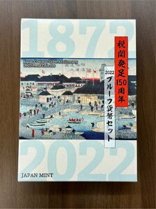 【送料無料】税関発足150周年2022プルーフ貨幣セット　PL0509