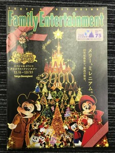 TDL 情報誌　『ファミリー・エンターテイメント』　NO.75号