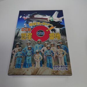 レア！冒険ファミリー ここは惑星0番地 DVD-BOX デジタルリマスター版、東映