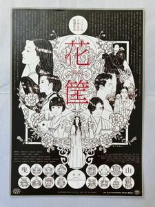 【美品】　『花筐／HANAGATAMI』映画チラシ　大林宣彦監督 2017年　フライヤー ちらし