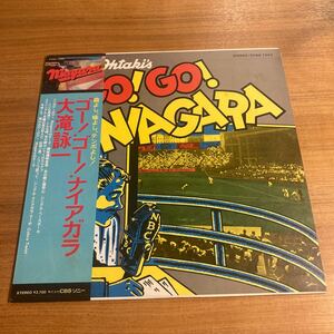 大滝詠一 go!go!niagara ゴーゴーナイアガラ LP アナログ レコード はっぴいえんど 坂本龍一