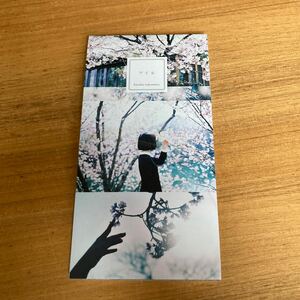 【合わせ買い不可】 アイル CD haruka nakamura