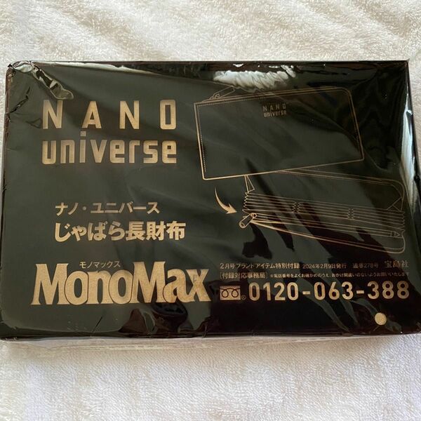 MonoMax 付録　ナノユニバース じゃばら長財布