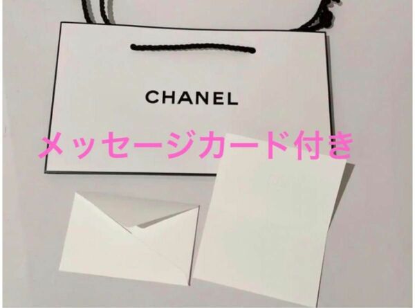 CHANEL シャネル　コスメ　ショッパー　メッセージカード付き　紙袋　新品　未使用　バッグ　ショップ袋