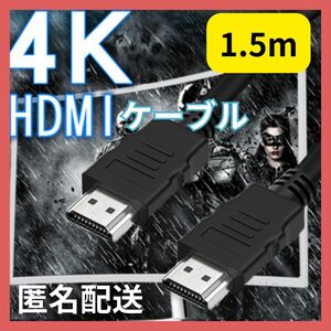 HDMI ケーブル OD6.0 1.5メートル ハイスピード 高画質 ブラック 4K