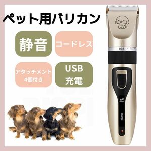 ペット用バリカン トリミング 犬 猫 電動 充電式 コードレス USB