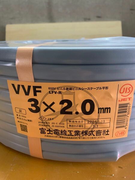 富士電線 VVFケーブル2-3C 黒白赤