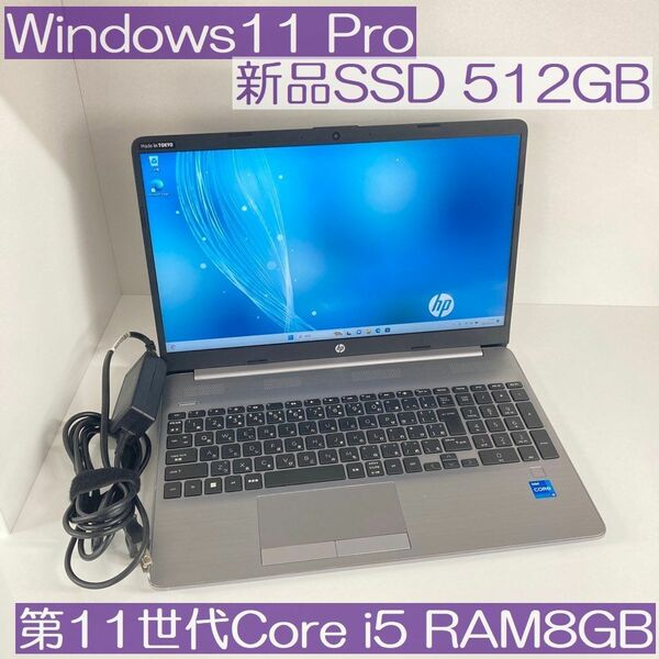 ●新品SSD512GB●HP Win11Pro i5-1135G7 8GB 第11世代CPU