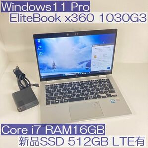 ●Win11Pro●HP LTE有 EliteBook x360 1030G3 i7-8550U 16GB