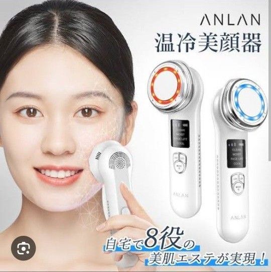 アンラン 美顔器