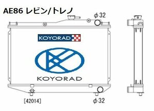 車検対応 Forサーキット・ドリフト 超軽量/高性能 コーヨーラド KOYORAD レーシングアルミラジエター AE86 レビン/トレノ KH010681