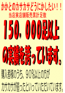 かかとのカサカサ解消天然ゲルマニウム３点セット靴下ソックスカ