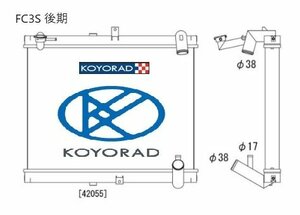 RX-7 FC3S 後期 車検対応 サーキット/ドリフト 超軽量/高性能 コーヨーラド KOYORAD レーシングアルミラジエーター KH060643R