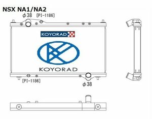 新製品 車検対応 Forサーキット/ドリフト 超軽量/高性能 コーヨーラド KOYORAD レーシングアルミラジエター HONDA NSX NA1/NA2 KH082303R