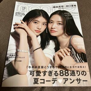 nonno ノンノ 2024年7・8月号 表紙 横田真悠×出口夏希