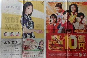 今田美桜 新聞記事 年末ジャンボ宝くじ 新聞広告 妻夫木聡 吉岡里帆 成田凌 矢本悠馬 送料無料