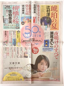 上白石萌音 新聞広告 文春文庫映画「夜明けのすべて」朝日新聞 送料無料