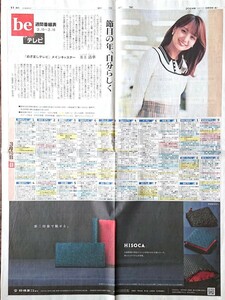 井上清華 フジテレビ アナウンサー めざましテレビ 新聞記事 朝日新聞 送料無料