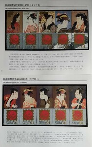 【額面出品】日本国際切手展(タブ付き)