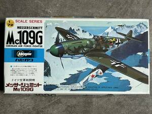 ハセガワ 1/72 メッサーシュミット Me109G 独空軍戦闘機 内袋未開封 〒220円 定形外郵便(追跡補償無)他