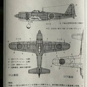 ファインモールド 1/72 烈風 一一型 海軍高性能艦上戦闘機 間に合わなかった零戦の後継機 内袋未開封 〒350円 定形外郵便(追跡補償なし)他の画像6